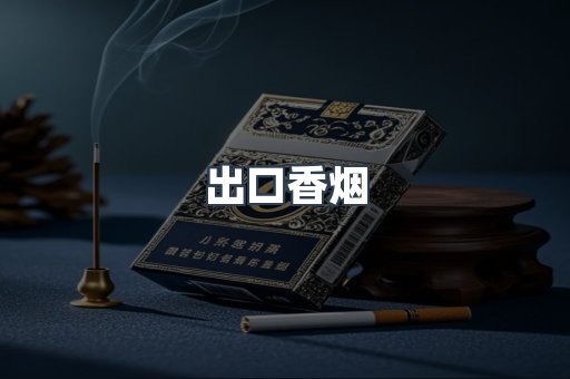日本香烟系列